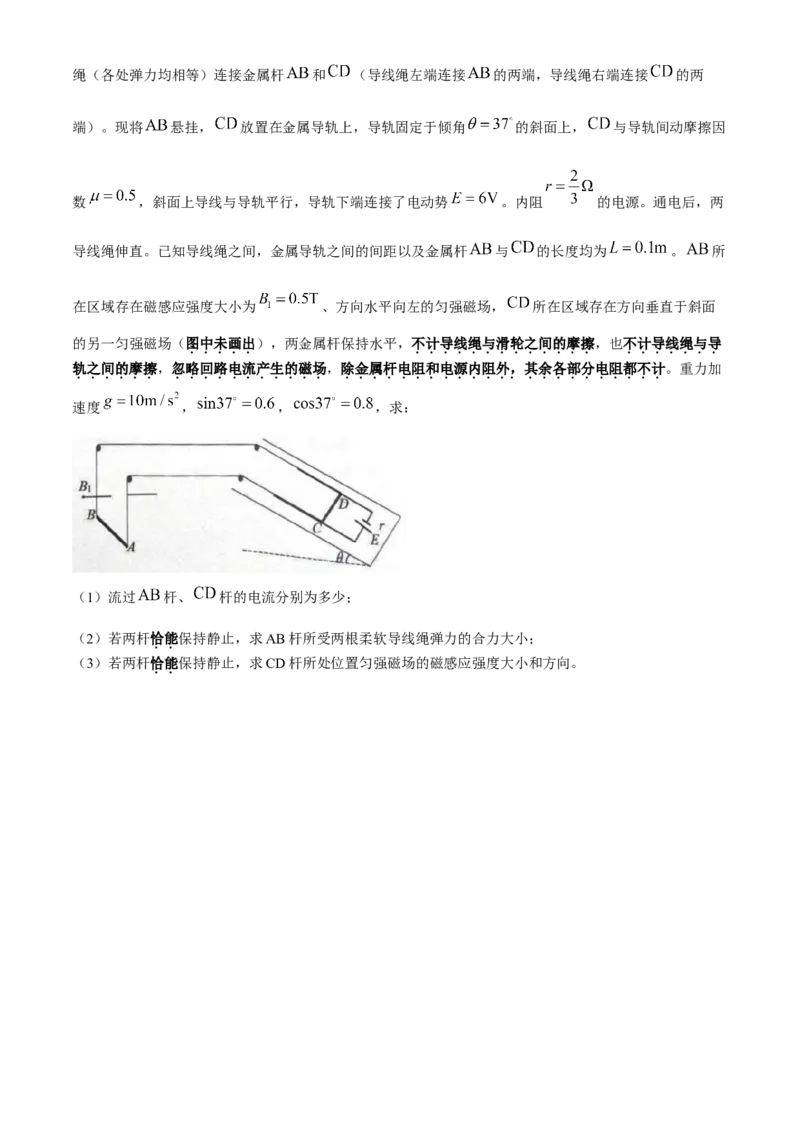 《湖北省楚天协作体2025-2026学年高二下学期4月期中物理试题Word版含解析_2024-2027高二（7-7月题库）_2026年05月高二试卷_260517湖北省楚天协作体2025-2026学年高二下学期4月期中（全）》第7页预览
