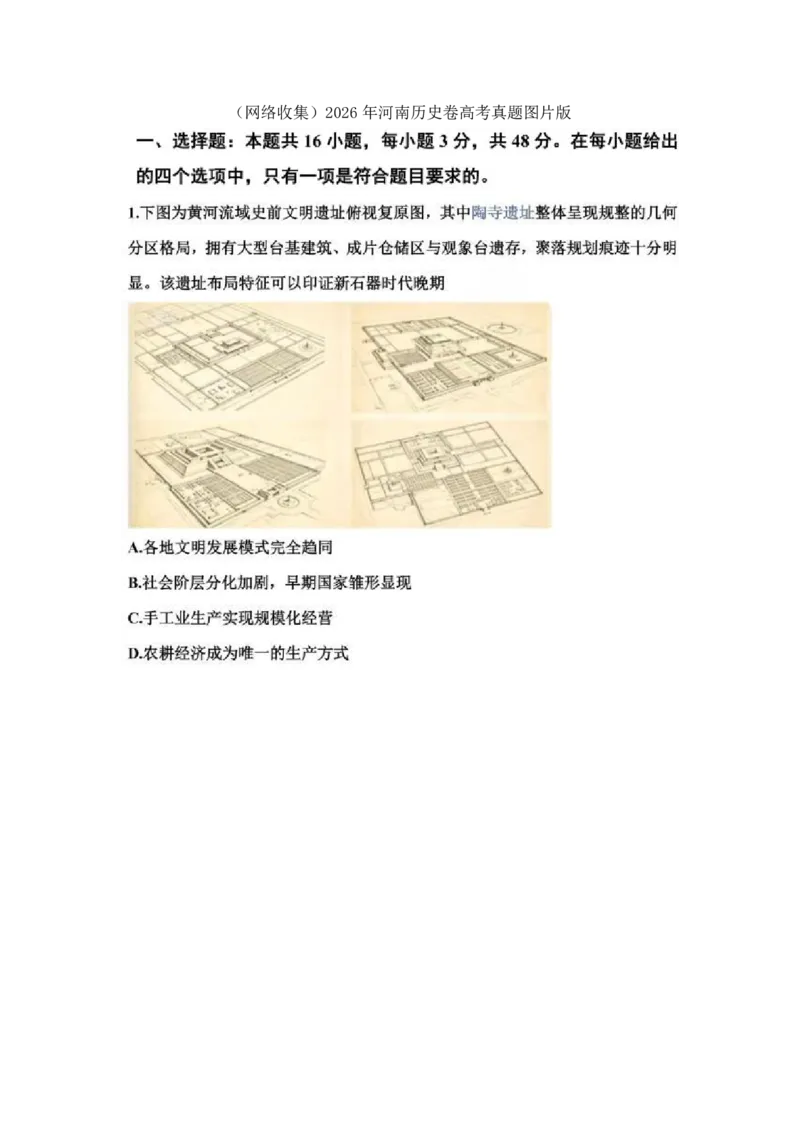 《河南高考历史卷_2026年6月全国高考--_补充_河南高考》第1页预览