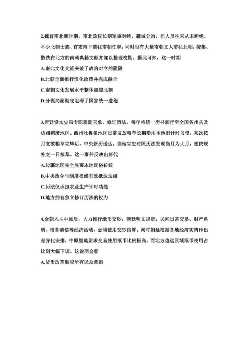 《河南高考历史卷_2026年6月全国高考--_补充_河南高考》第2页预览