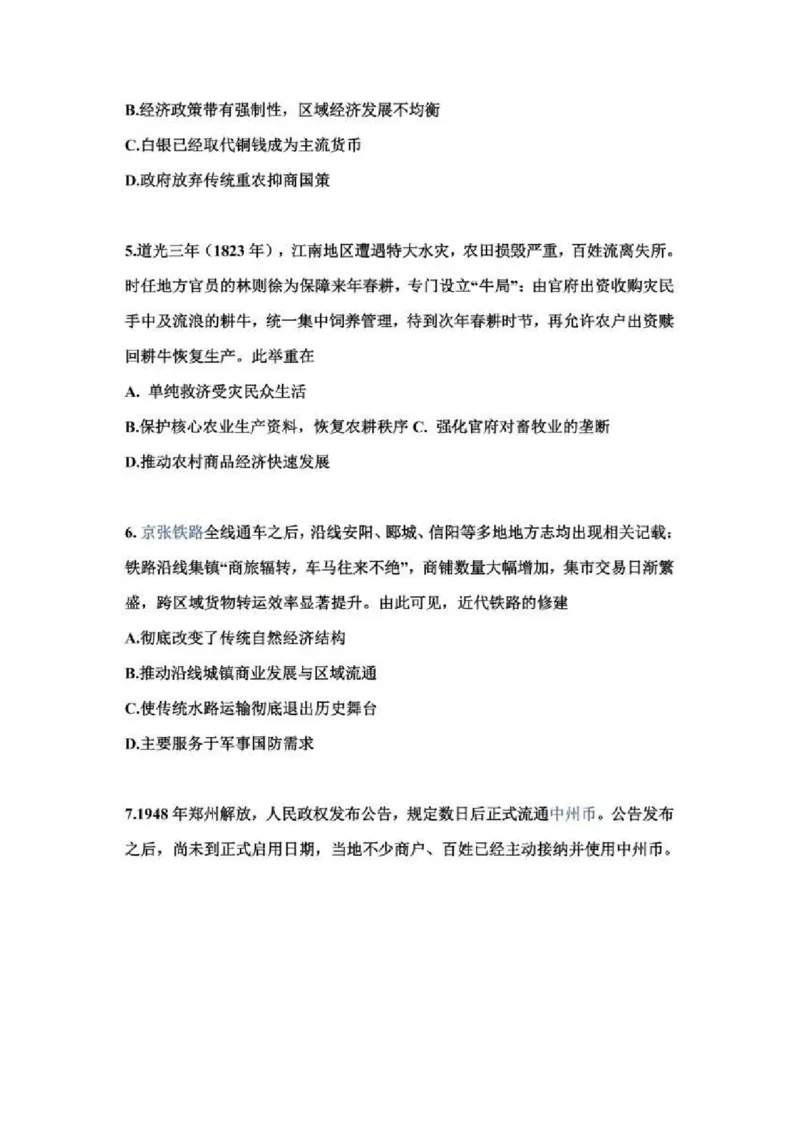 《河南高考历史卷_2026年6月全国高考--_补充_河南高考》第3页预览