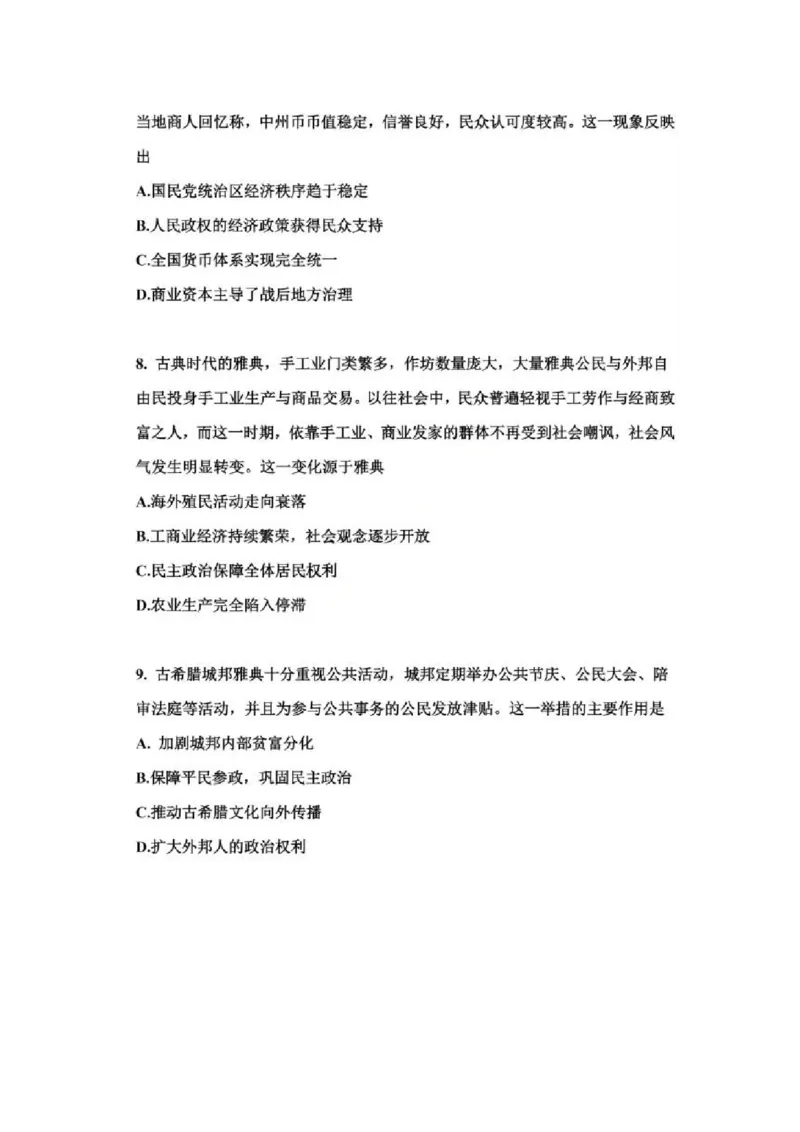 《河南高考历史卷_2026年6月全国高考--_补充_河南高考》第4页预览