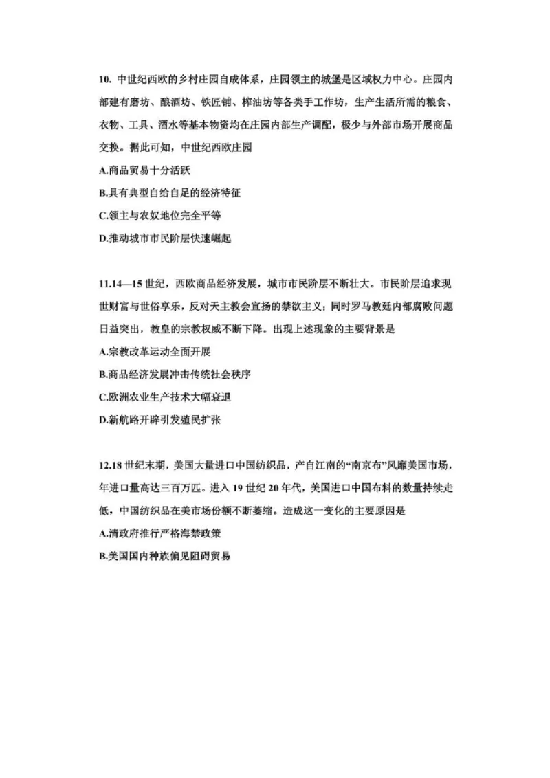 《河南高考历史卷_2026年6月全国高考--_补充_河南高考》第5页预览