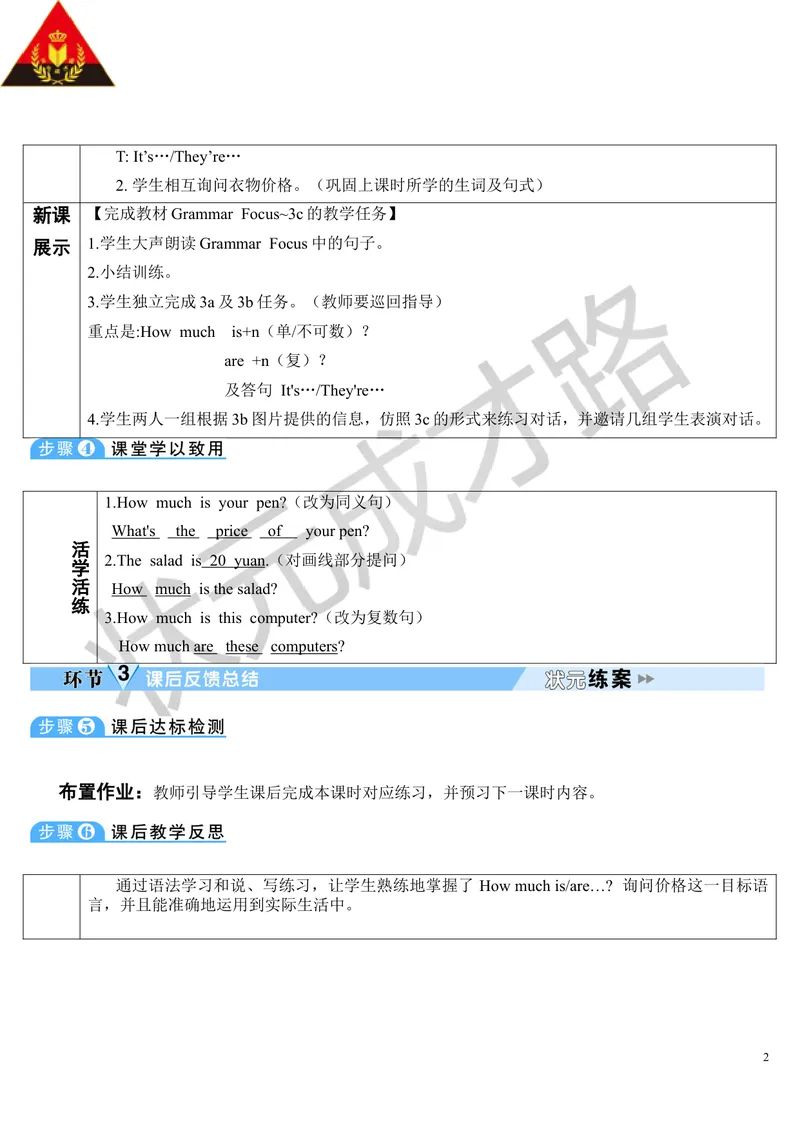 《Unit7第2课时_初中英语789_最新人教版英语七年级上册_七上英语旧版_第二套_人教版英语七年级上册教案_人教版英语七年级上册教案_Unit7》第2页预览