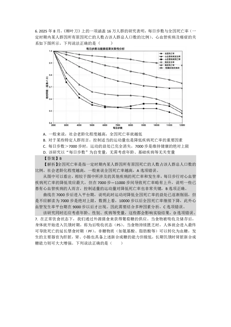 《最后一卷生物参考答案_2024-2027高三（6-6月题库）_2026年05月高三试卷_260525安徽省合肥市第八中学2026届高三最后一卷（全科）》第3页预览