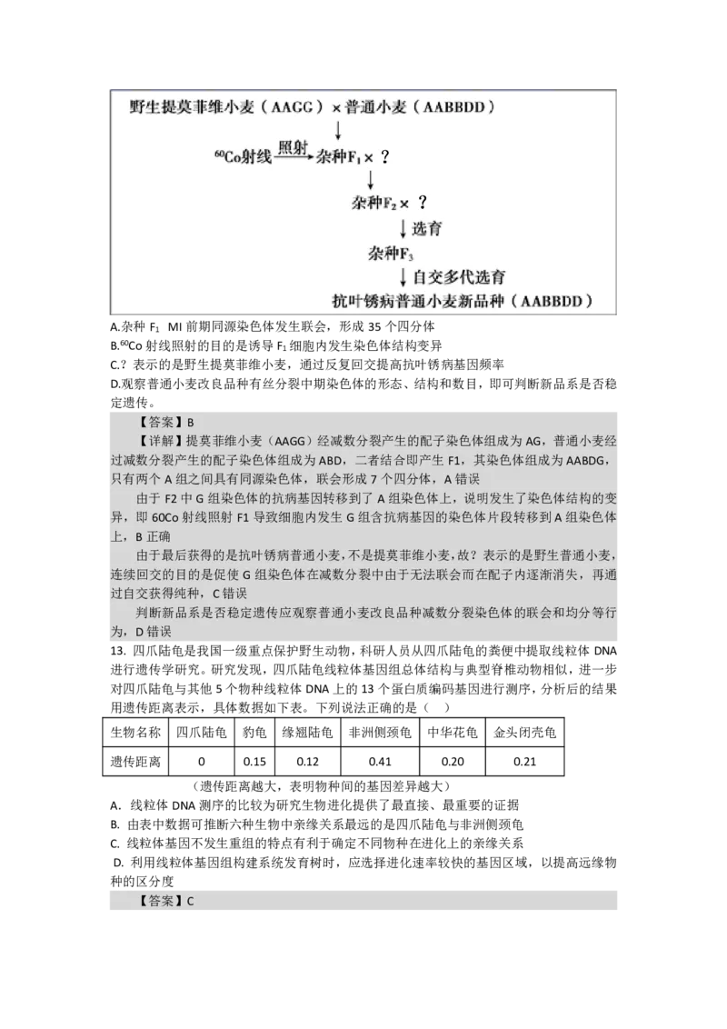 《最后一卷生物参考答案_2024-2027高三（6-6月题库）_2026年05月高三试卷_260525安徽省合肥市第八中学2026届高三最后一卷（全科）》第7页预览