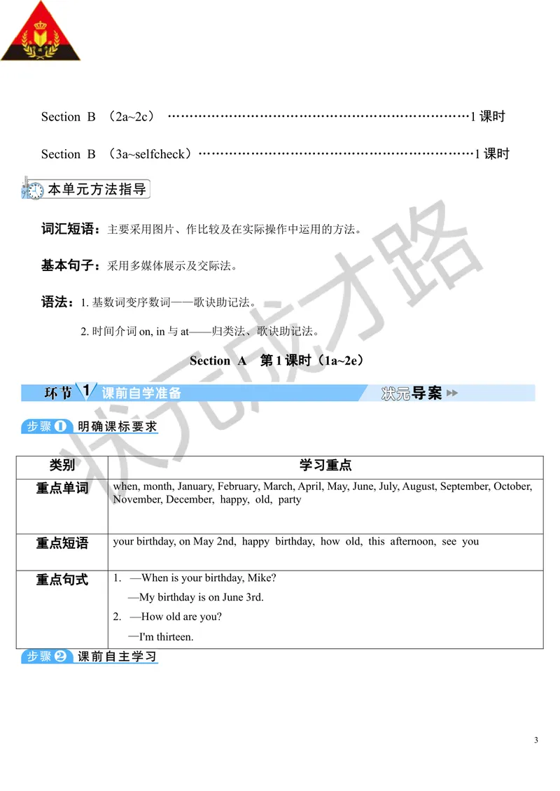 《Unit8第1课时_初中英语789_最新人教版英语七年级上册_七上英语旧版_第二套_人教版英语七年级上册教案_人教版英语七年级上册教案_Unit8》第3页预览