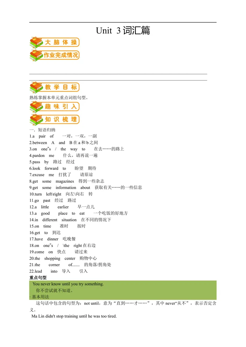 《人教版初三（上）英语第5讲：UNIT3词汇篇（教师版）_初中英语789_26秋最新人教版英语九年级上册_26秋人教九上_39、赠送其它资料_旧版资料_15.讲义_初中英语9讲义》第1页预览