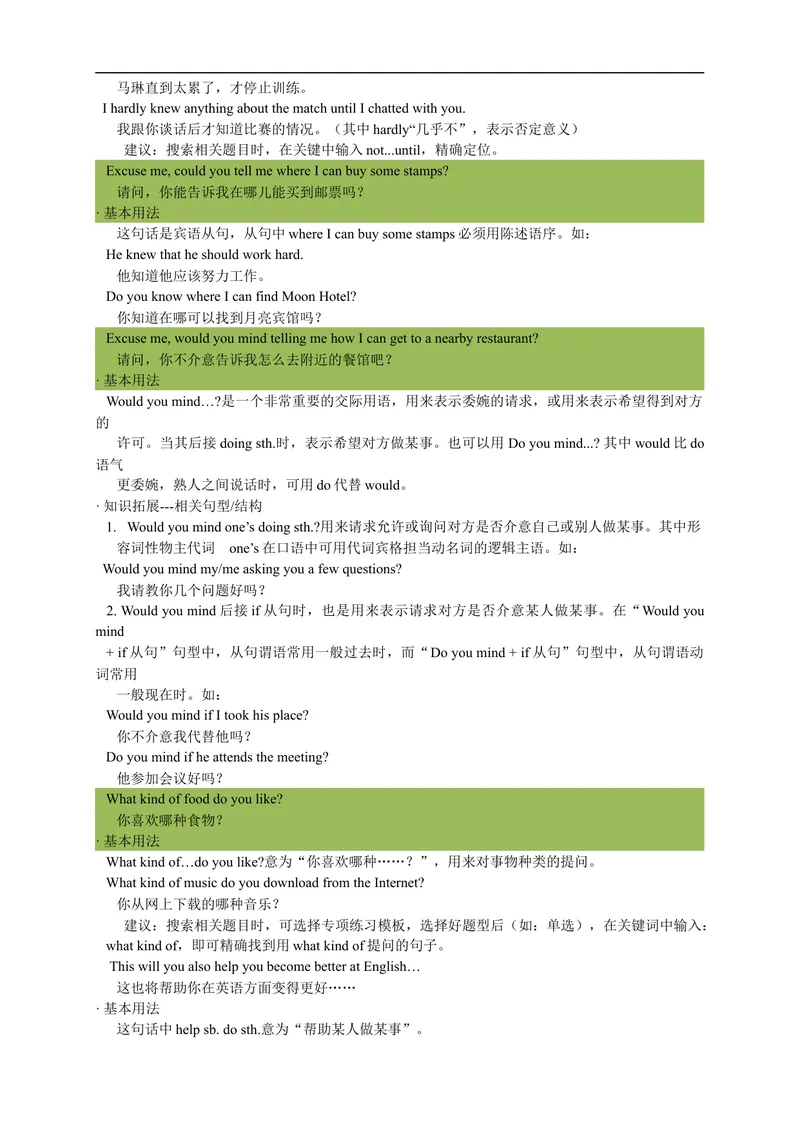 《人教版初三（上）英语第5讲：UNIT3词汇篇（教师版）_初中英语789_26秋最新人教版英语九年级上册_26秋人教九上_39、赠送其它资料_旧版资料_15.讲义_初中英语9讲义》第2页预览