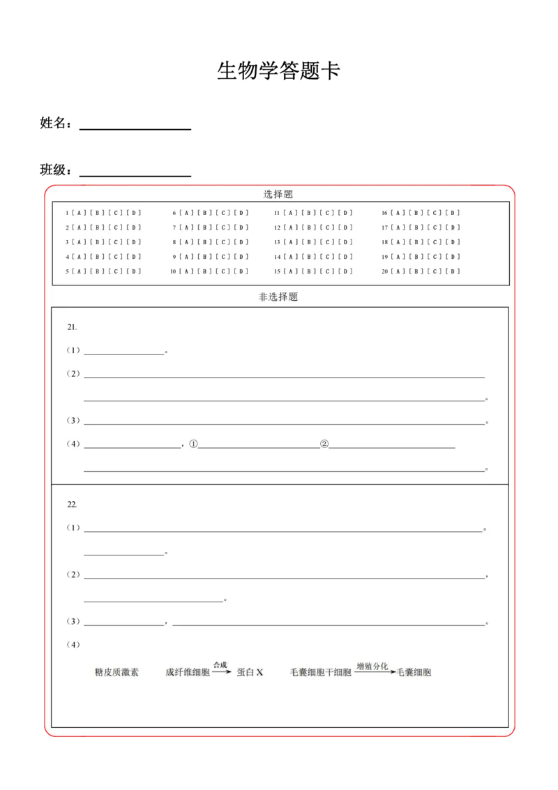 《生物学答题卡_2024-2027高三（6-6月题库）_2026年05月高三试卷_2605092026届长春三模试题(东北三省四市联考)（全科）_答题卡》第1页预览