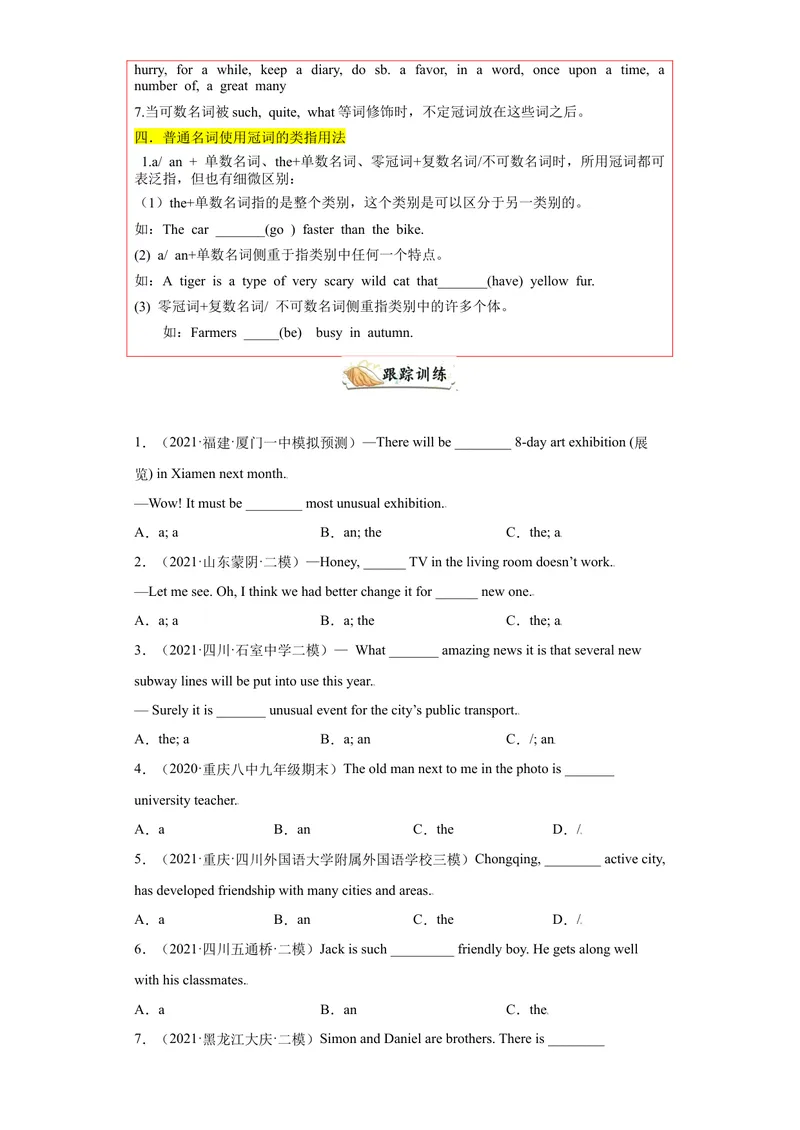 《专题17重点用法冠词50题（知识讲解+名校真题训练）-2021-2022学年九年级英语上学期期末复习查缺补漏冲刺满分（人教版）_初中英语789_26秋最新人教版英语九年级上册_26秋人教九上_旧版资料》第2页预览