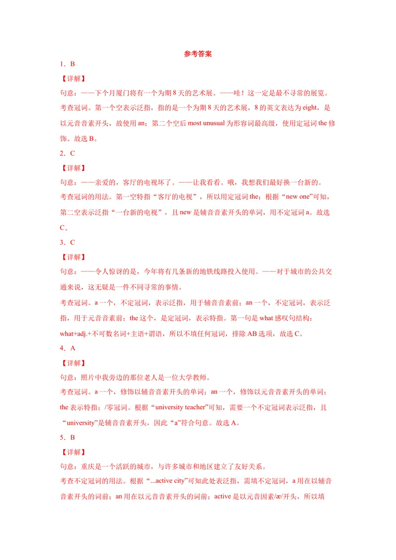 《专题17重点用法冠词50题（知识讲解+名校真题训练）-2021-2022学年九年级英语上学期期末复习查缺补漏冲刺满分（人教版）_初中英语789_26秋最新人教版英语九年级上册_26秋人教九上_旧版资料》第8页预览