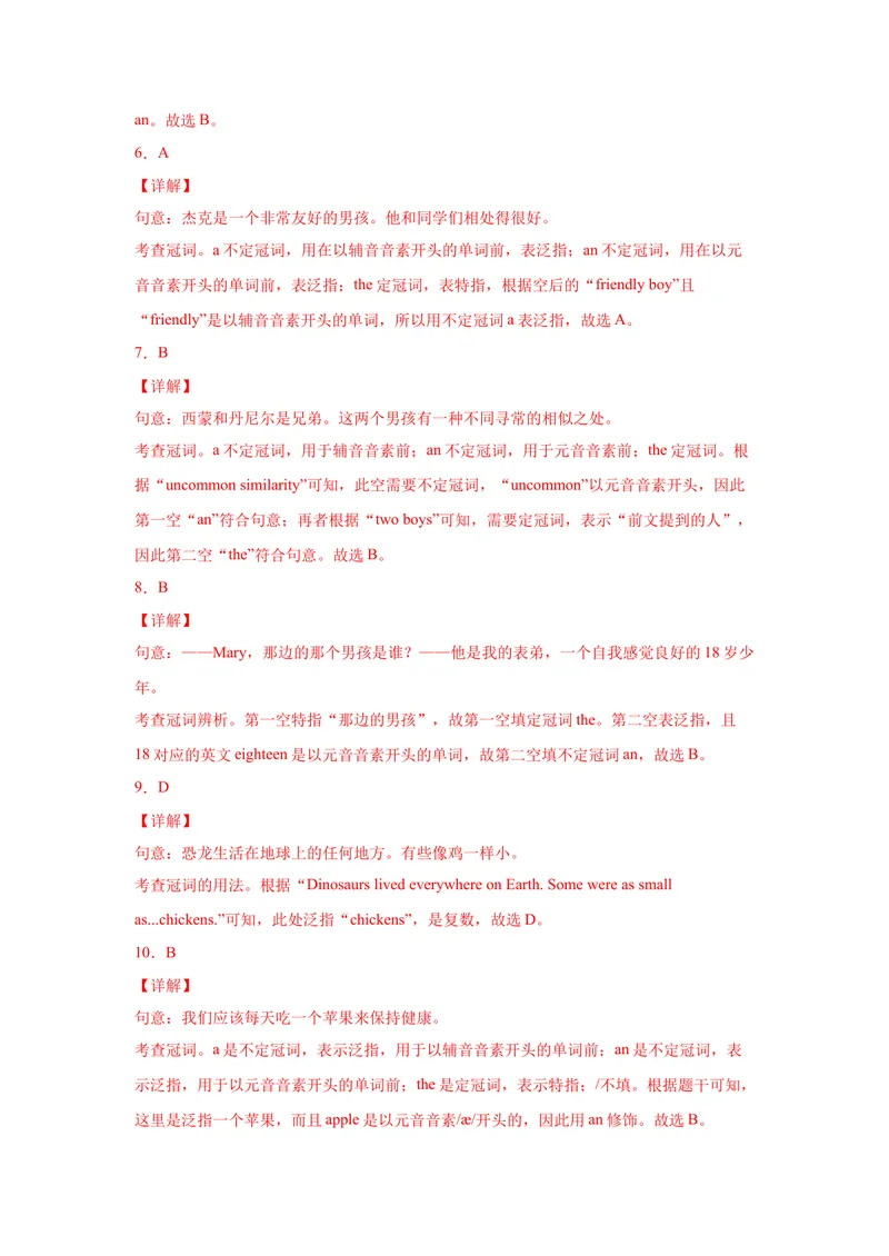 《专题17重点用法冠词50题（知识讲解+名校真题训练）-2021-2022学年九年级英语上学期期末复习查缺补漏冲刺满分（人教版）_初中英语789_26秋最新人教版英语九年级上册_26秋人教九上_旧版资料》第9页预览