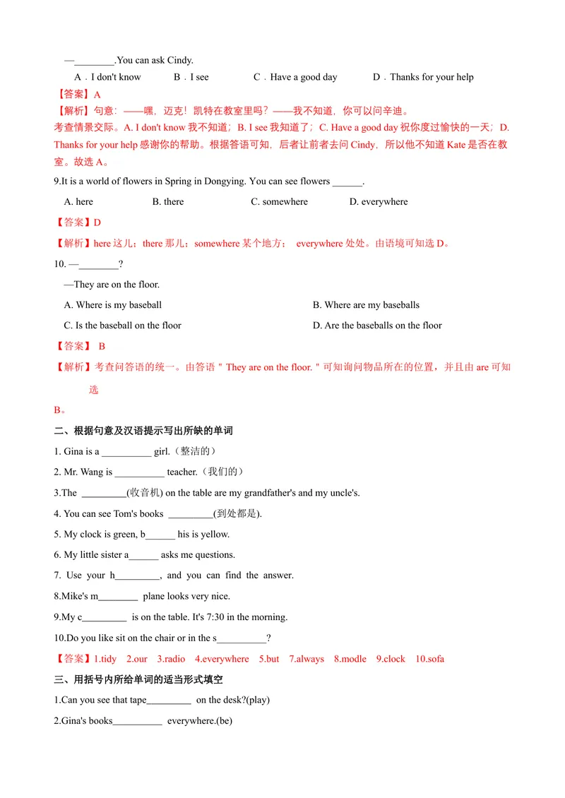 《Unit4第4课时SectionB（2a-2c）（课时练习）（解析版）_初中英语789_最新人教版英语七年级上册_英语7上最新改版_赠送英语7上旧版资料和新版课文好多一样仍具有很高参考价值》第2页预览