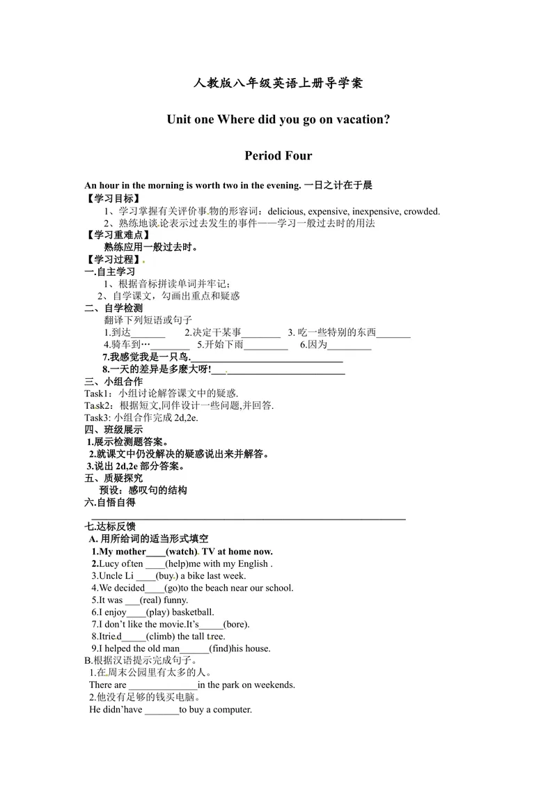 《八年级英语上册导学案：Unit1WheredidyougoonvacationSectionB2a-2e_初中英语789_最新人教版英语八年级上册_老版（含有参考价值）_导学案_导学案多选择版》第1页预览