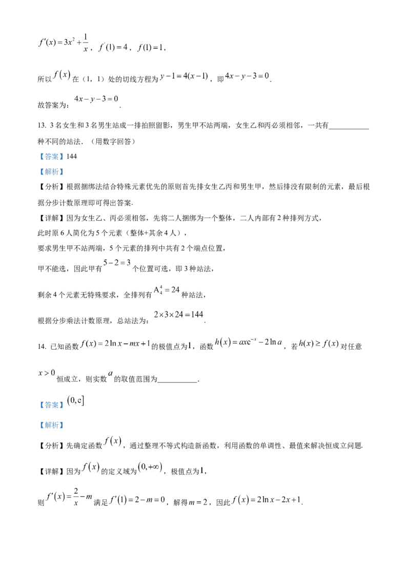 《湖北楚天协作体2025-2026学年高二下学期4月期中考试数学试题（解析版）_2024-2027高二（7-7月题库）_2026年05月高二试卷_260517湖北省楚天协作体2025-2026学年高二下学期4月期中（全）》第10页预览