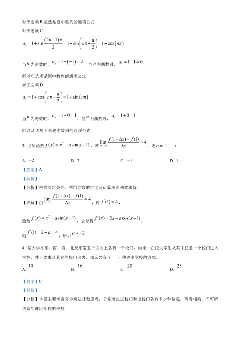 《湖北楚天协作体2025-2026学年高二下学期4月期中考试数学试题（解析版）_2024-2027高二（7-7月题库）_2026年05月高二试卷_260517湖北省楚天协作体2025-2026学年高二下学期4月期中（全）》第2页预览