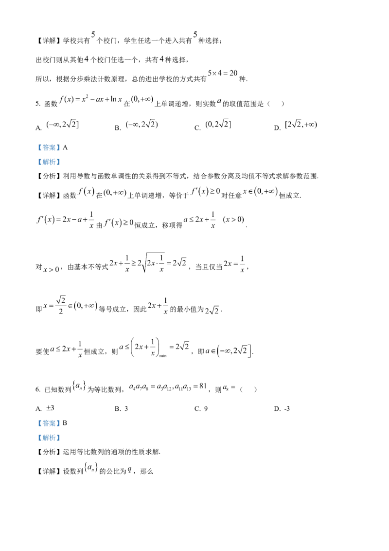 《湖北楚天协作体2025-2026学年高二下学期4月期中考试数学试题（解析版）_2024-2027高二（7-7月题库）_2026年05月高二试卷_260517湖北省楚天协作体2025-2026学年高二下学期4月期中（全）》第3页预览