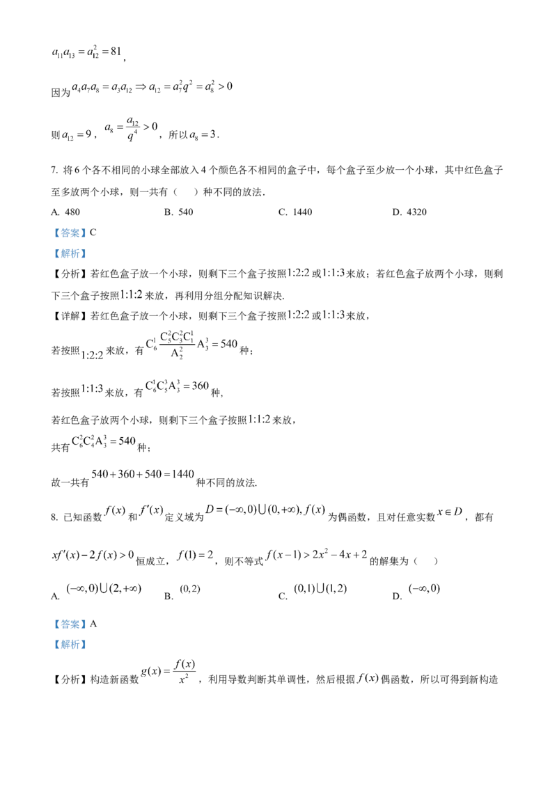 《湖北楚天协作体2025-2026学年高二下学期4月期中考试数学试题（解析版）_2024-2027高二（7-7月题库）_2026年05月高二试卷_260517湖北省楚天协作体2025-2026学年高二下学期4月期中（全）》第4页预览
