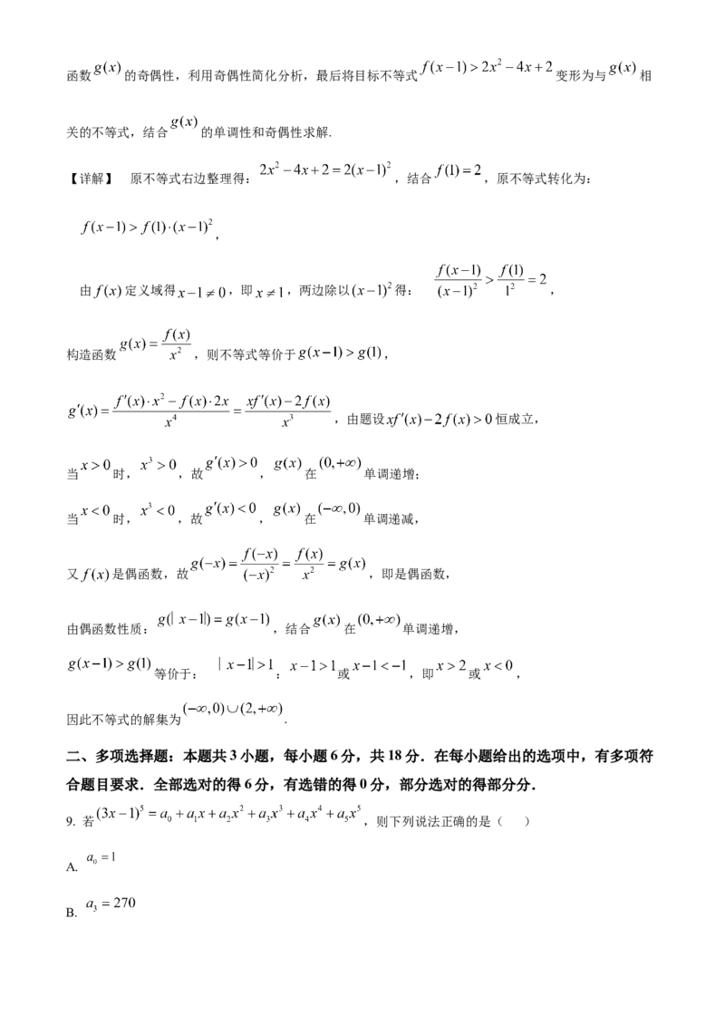 《湖北楚天协作体2025-2026学年高二下学期4月期中考试数学试题（解析版）_2024-2027高二（7-7月题库）_2026年05月高二试卷_260517湖北省楚天协作体2025-2026学年高二下学期4月期中（全）》第5页预览