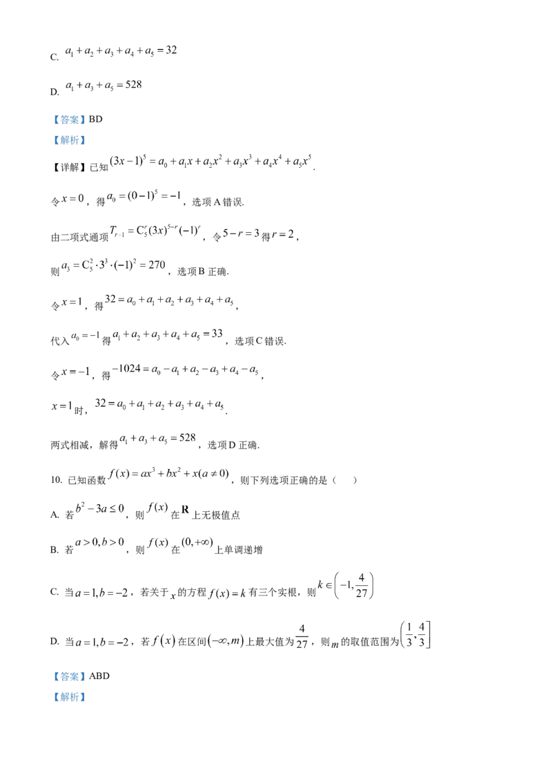 《湖北楚天协作体2025-2026学年高二下学期4月期中考试数学试题（解析版）_2024-2027高二（7-7月题库）_2026年05月高二试卷_260517湖北省楚天协作体2025-2026学年高二下学期4月期中（全）》第6页预览