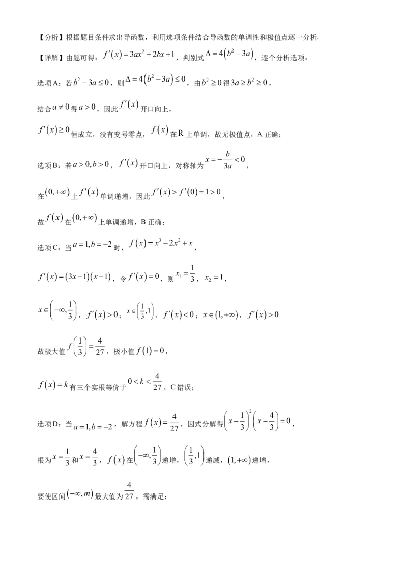 《湖北楚天协作体2025-2026学年高二下学期4月期中考试数学试题（解析版）_2024-2027高二（7-7月题库）_2026年05月高二试卷_260517湖北省楚天协作体2025-2026学年高二下学期4月期中（全）》第7页预览