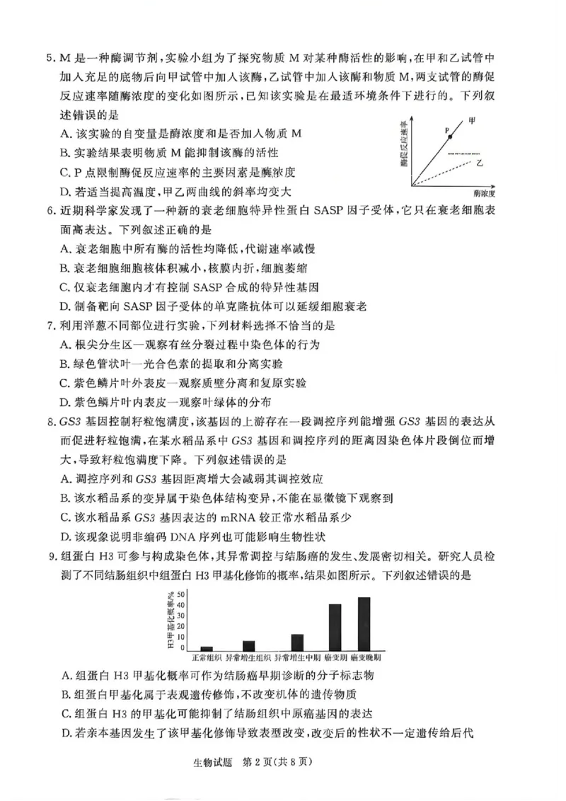 《生物试题卷河南卷河南省青桐鸣2026届高三年级4月联考暨新乡市2026届高三年级高考第二次适应性考试（新乡二模）(4.1-4.2)_12.2026年4月全国各地高考模拟卷》第2页预览
