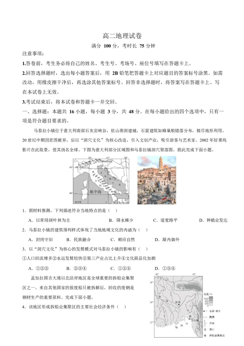 《河南省周口市名校2025-2026学年高二下学期期中联考试题地理Word版含答案_2024-2027高二（7-7月题库）_2026年06月高二试卷》第1页预览