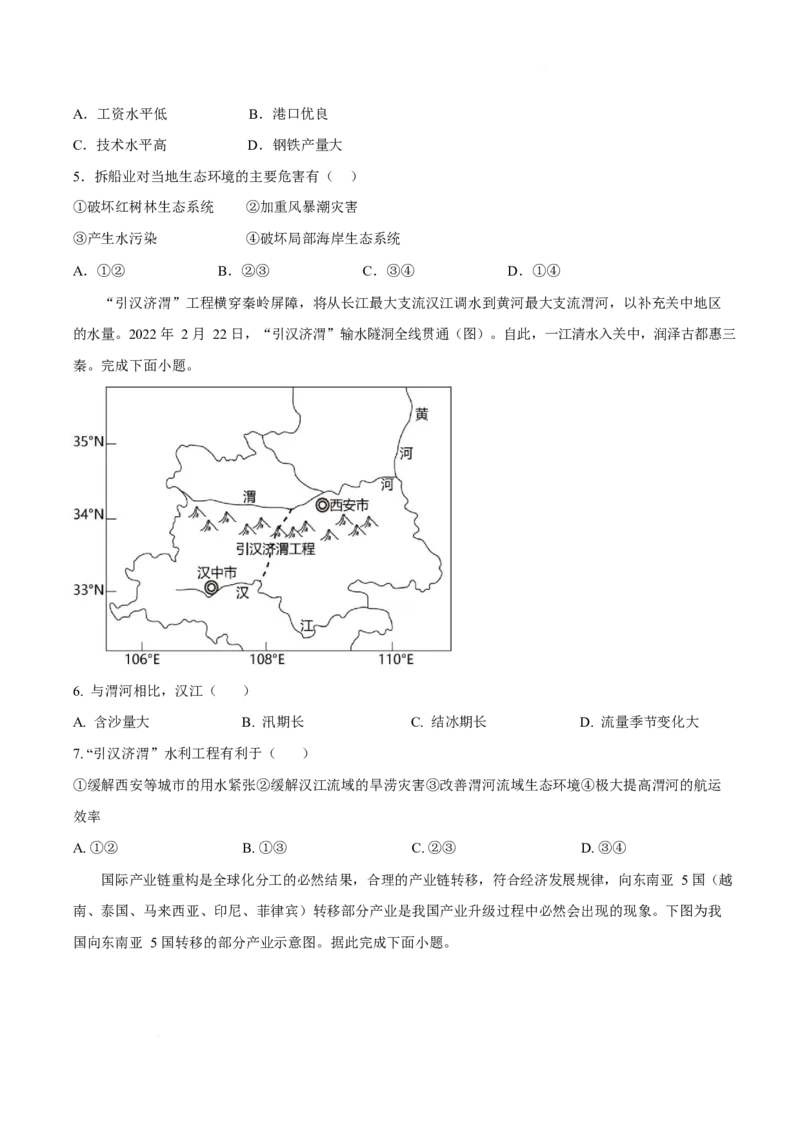 《河南省周口市名校2025-2026学年高二下学期期中联考试题地理Word版含答案_2024-2027高二（7-7月题库）_2026年06月高二试卷》第2页预览