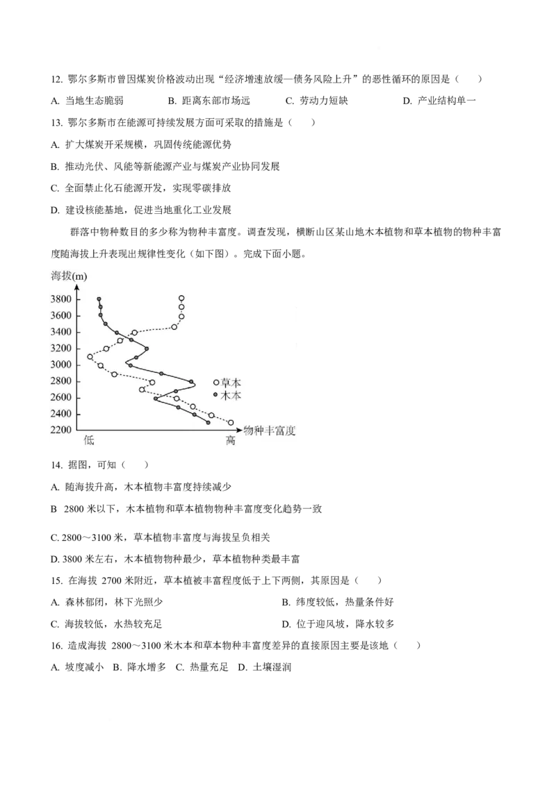 《河南省周口市名校2025-2026学年高二下学期期中联考试题地理Word版含答案_2024-2027高二（7-7月题库）_2026年06月高二试卷》第4页预览
