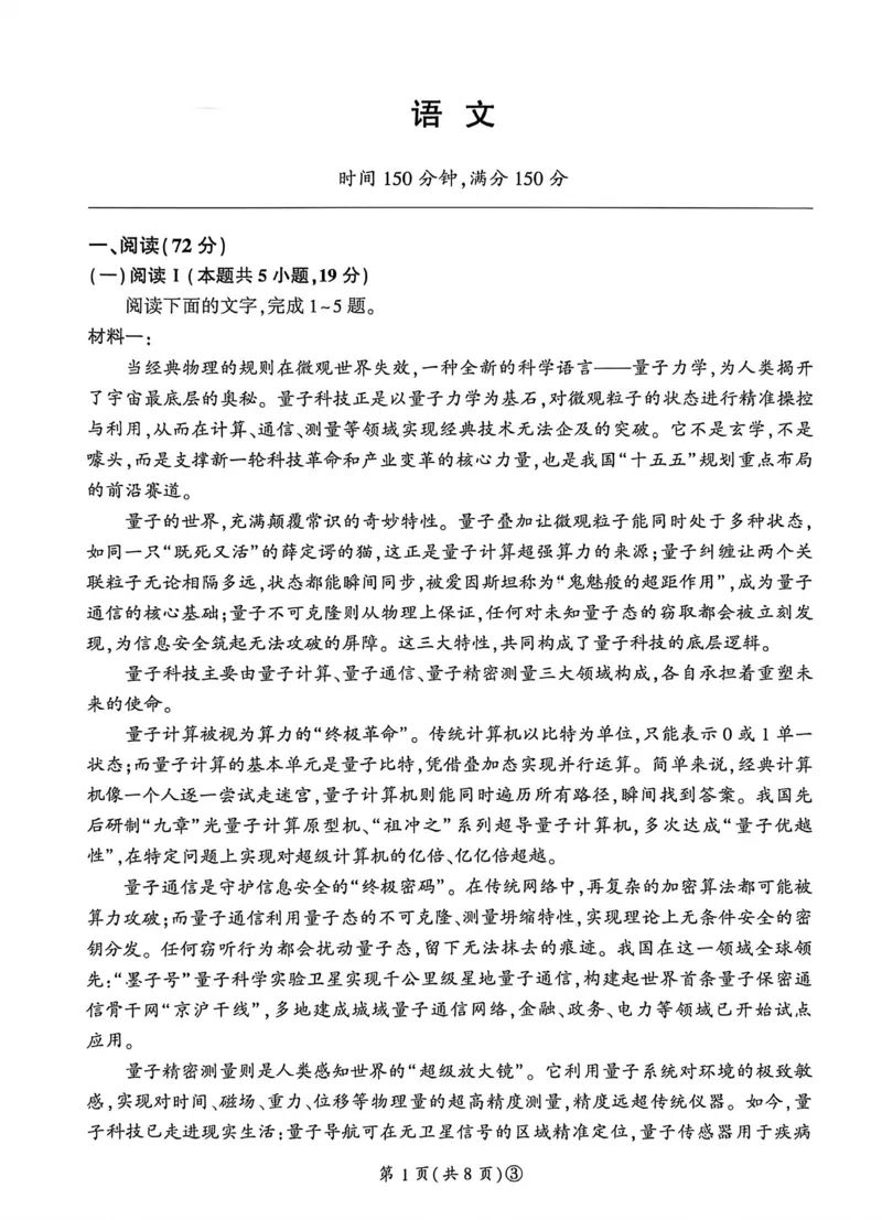 《河南百师联盟2026届高三模拟预测语文试题（扫描版，无答案）_2024-2027高三（6-6月题库）_2026年05月高三试卷_2605212026届河南百师联盟高三下学期5月联考（二轮三）（全科）》第1页预览