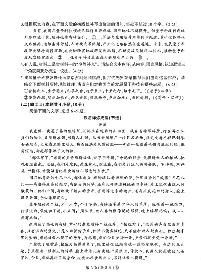 《河南百师联盟2026届高三模拟预测语文试题（扫描版，无答案）_2024-2027高三（6-6月题库）_2026年05月高三试卷_2605212026届河南百师联盟高三下学期5月联考（二轮三）（全科）》第3页预览
