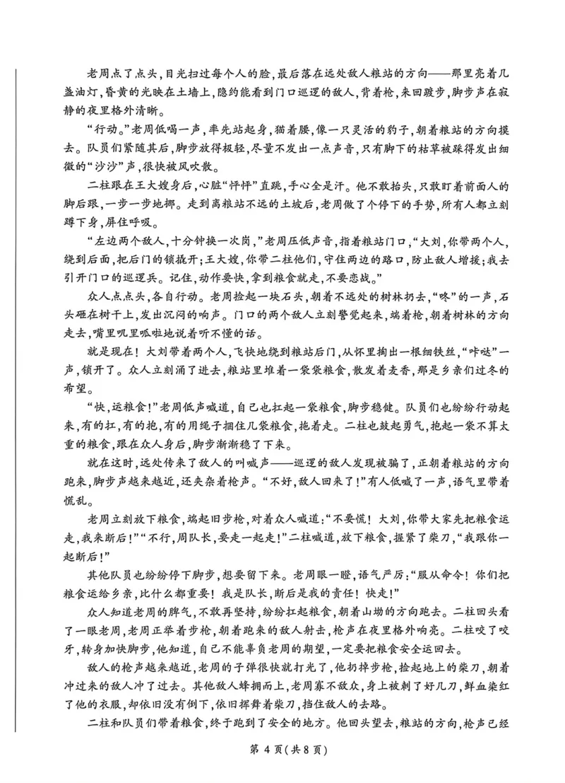 《河南百师联盟2026届高三模拟预测语文试题（扫描版，无答案）_2024-2027高三（6-6月题库）_2026年05月高三试卷_2605212026届河南百师联盟高三下学期5月联考（二轮三）（全科）》第4页预览
