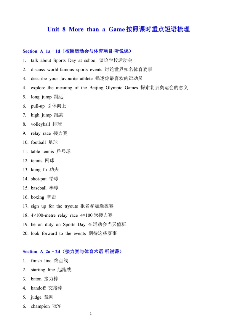 《Unit8MorethanaGame按照课时重点短语梳理_初中英语789_26秋最新人教版英语九年级上册_26秋人教九上_09、单元重点短语梳理word版》第1页预览
