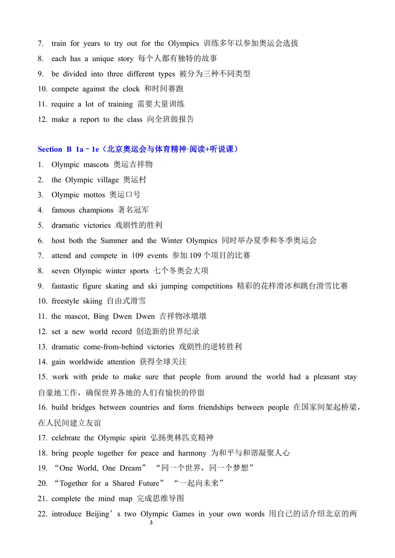 《Unit8MorethanaGame按照课时重点短语梳理_初中英语789_26秋最新人教版英语九年级上册_26秋人教九上_09、单元重点短语梳理word版》第3页预览