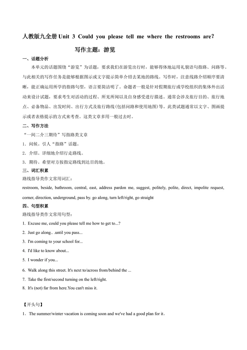 《专题03九全Unit3写作主题：游览--2021-2022学年九年级英语单元话题写作（人教版）_初中英语789_26秋最新人教版英语九年级上册_26秋人教九上_39、赠送其它资料_旧版资料_4.习题试卷》第1页预览