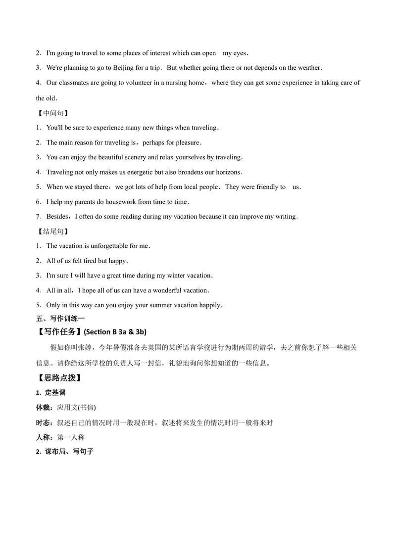《专题03九全Unit3写作主题：游览--2021-2022学年九年级英语单元话题写作（人教版）_初中英语789_26秋最新人教版英语九年级上册_26秋人教九上_39、赠送其它资料_旧版资料_4.习题试卷》第2页预览