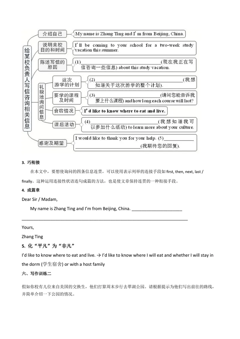 《专题03九全Unit3写作主题：游览--2021-2022学年九年级英语单元话题写作（人教版）_初中英语789_26秋最新人教版英语九年级上册_26秋人教九上_39、赠送其它资料_旧版资料_4.习题试卷》第3页预览