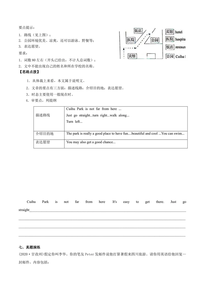 《专题03九全Unit3写作主题：游览--2021-2022学年九年级英语单元话题写作（人教版）_初中英语789_26秋最新人教版英语九年级上册_26秋人教九上_39、赠送其它资料_旧版资料_4.习题试卷》第4页预览