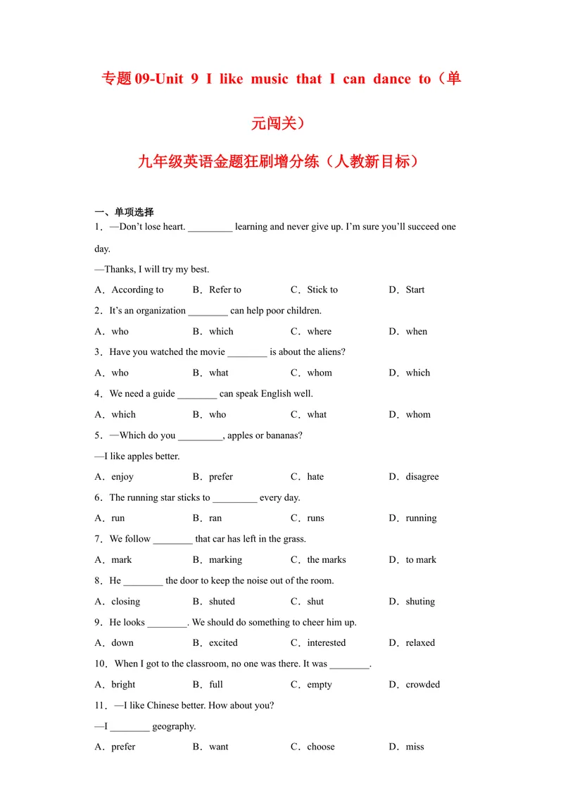 《专题09-Unit9IlikemusicthatIcandanceto.九年级英语金题狂刷增分练（人教新目标）（原卷版）_初中英语789_旧版人教版英语九年级全册_旧版可参考_06.英语9全一册-试题_专项训练》第1页预览