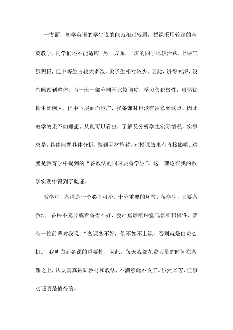 《七年级上第一学期英语教学工作总结1_初中英语789_最新人教版英语七年级上册_英语7上最新改版_赠送英语7上旧版资料和新版课文好多一样仍具有很高参考价值_工作总结》第2页预览
