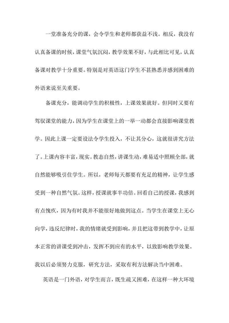 《七年级上第一学期英语教学工作总结1_初中英语789_最新人教版英语七年级上册_英语7上最新改版_赠送英语7上旧版资料和新版课文好多一样仍具有很高参考价值_工作总结》第3页预览