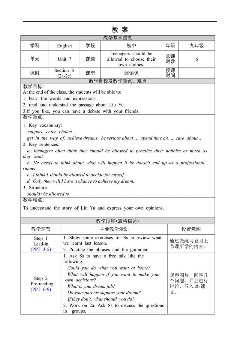 《Unit7SectionB2a-2e_初中英语789_旧版人教版英语九年级全册_旧版可参考_02.英语9全一册-表格式全英教案+PPT课件+朗读第2套_全英教案_Unit7（教案）_Unit7SectionB2a-2e》第1页预览