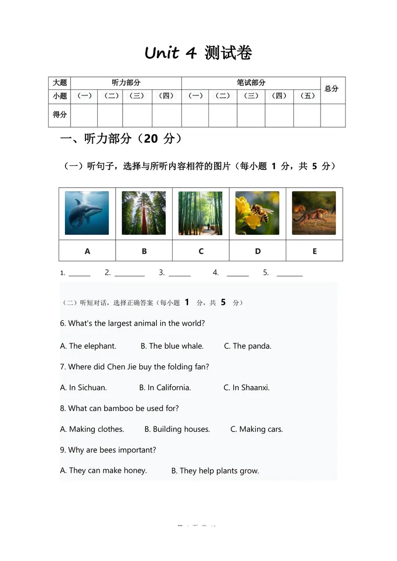 《人教版2024八年级上册英语英语试卷Unit4_初中英语789_最新人教版英语八年级上册_新版_初中英语8上新更新第二套可选择_05习题试卷_单元测试》第1页预览