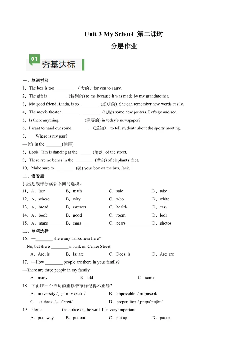 《Unit3课时2SectionA（2a2f）（分层作业）（原卷版）_初中英语789_最新人教版英语七年级上册_英语7上最新改版_七上练习试卷_7年级上册_课时练习_Unit3MySchool》第1页预览