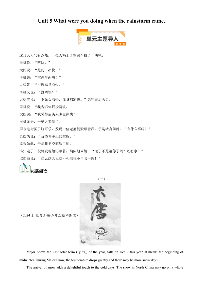 《Unit5Whatwereyoudoingwhentherainstormcame？（教师版）_初中英语789_最新人教版英语八年级下册_旧版（有参考价值）_版本二_八年级英语下册（人教版）_同步拓展阅读-V33_2024版》第1页预览