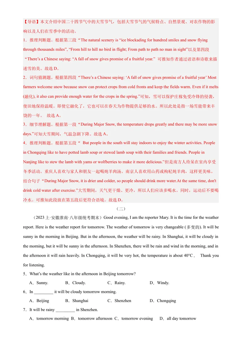 《Unit5Whatwereyoudoingwhentherainstormcame？（教师版）_初中英语789_最新人教版英语八年级下册_旧版（有参考价值）_版本二_八年级英语下册（人教版）_同步拓展阅读-V33_2024版》第3页预览