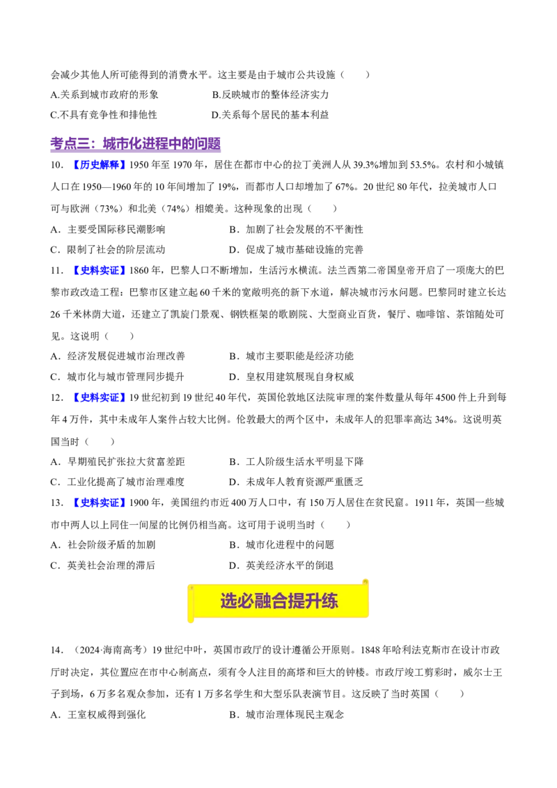 《第11课近代以来的城市化进程（分层训练）（学生版）_新版高中_高中历史新版_高中历史选择性必修2（统编版）_大单元教学课件+教学设计-P21_第四单元村落、城镇与居住环境》第3页预览