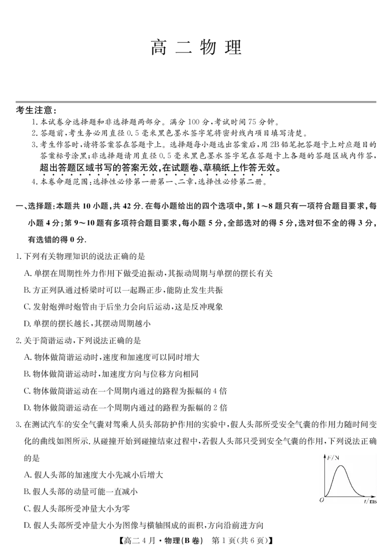《物理试题卷(26-X-527B)(B卷)_2024-2027高二（7-7月题库）_2026年04月高二试卷_260426安徽省县中联盟2027届高二年级下学期4月联考(26-X-527B)(全科）》第1页预览