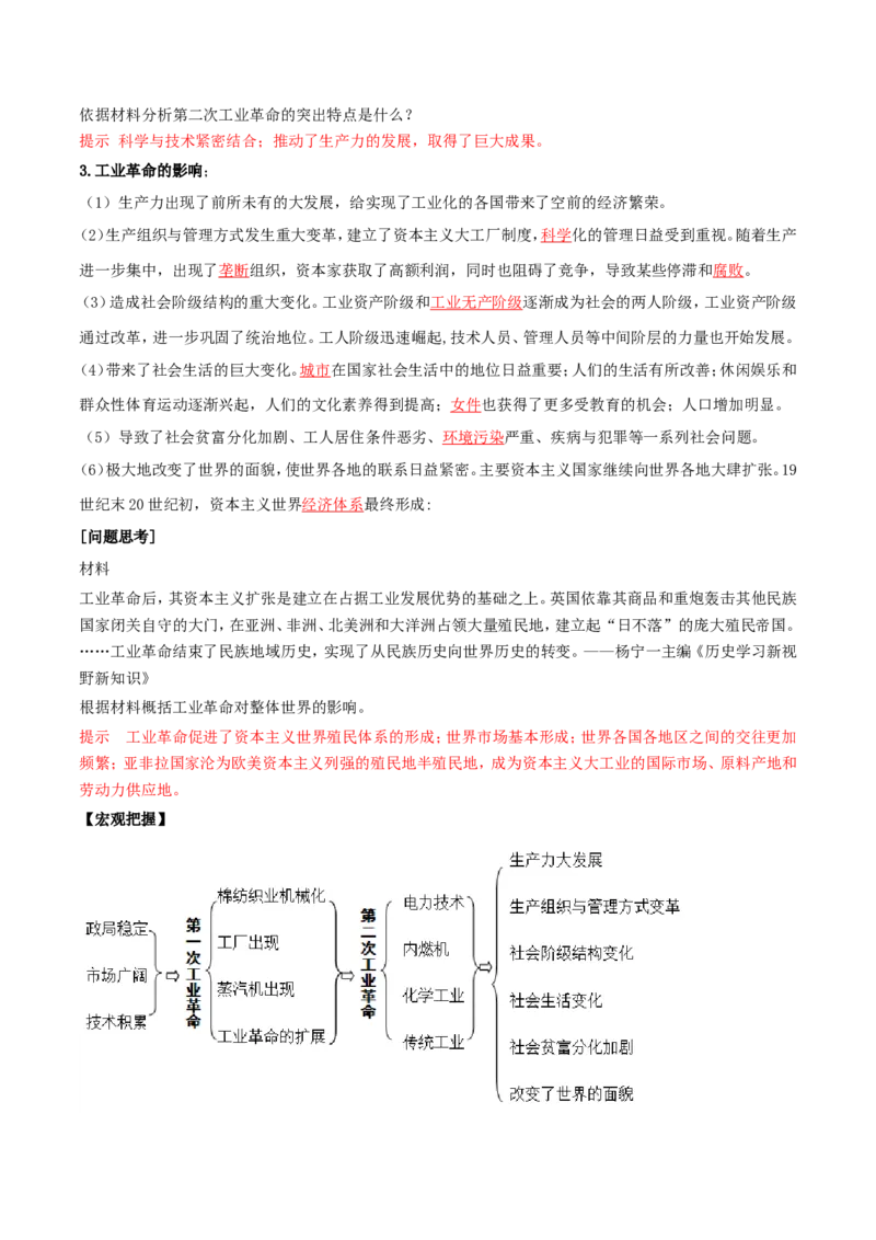 《第10课影响世界的工业革命（解析版）_新版高中_高中历史新版_高中历史纲要下（统编版）_导学案》第3页预览