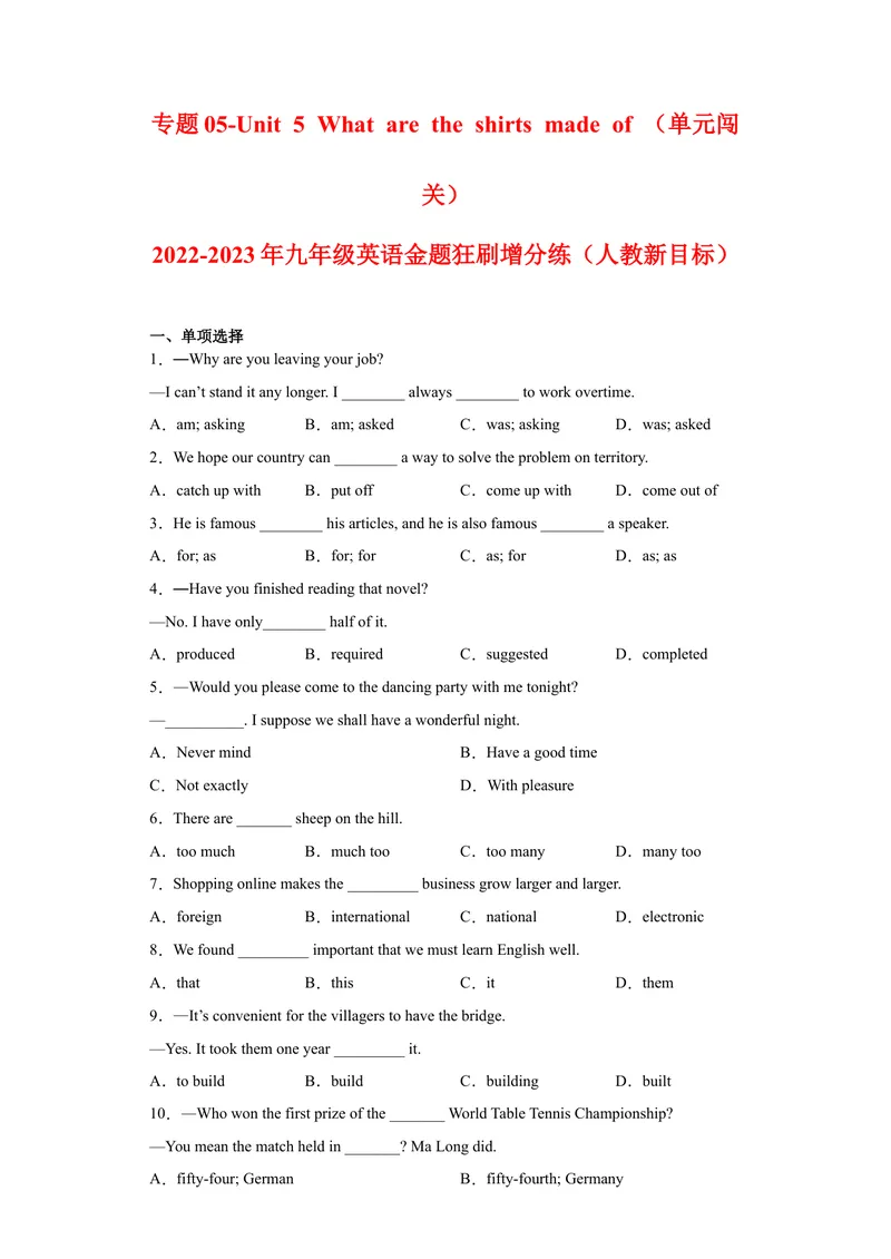 《专题05-Unit5Whataretheshirtsmadeof-2022-2023年九年级英语金题狂刷增分练（人教新目标）（原卷版）_初中英语789_26秋最新人教版英语九年级上册_26秋人教九上_39、赠送其它资料_旧版资料》第1页预览